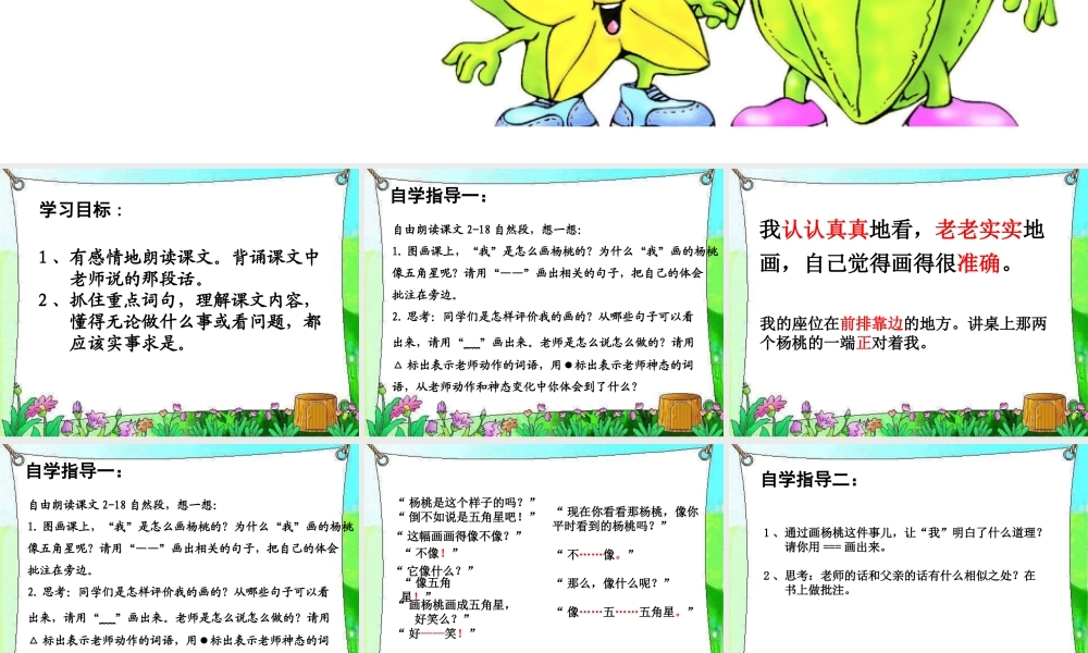 画杨桃修改后的