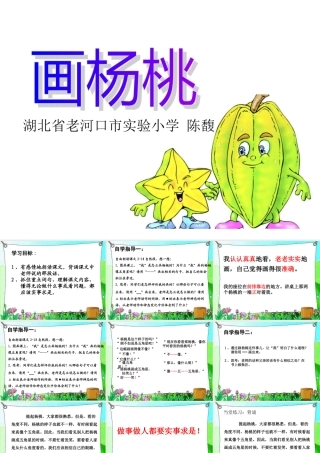 画杨桃修改后的