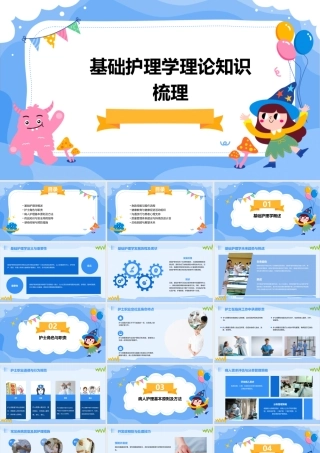 基础护理学理论知识梳理