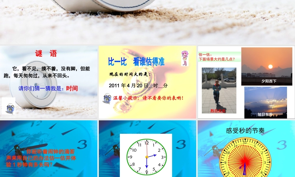 (教科版)五年级科学下册课件_时间在流逝_1(1)