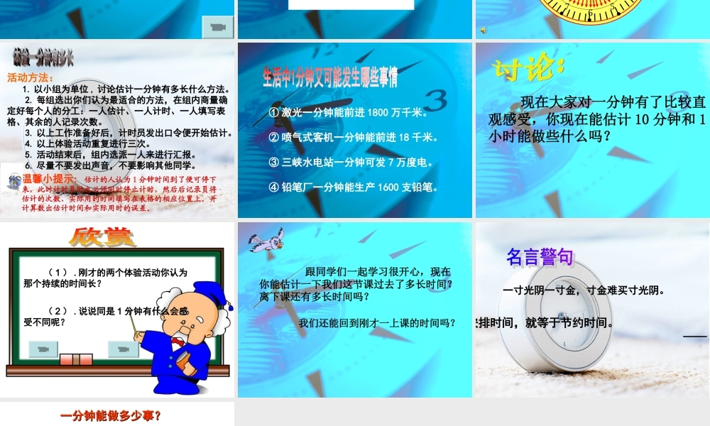 (教科版)五年级科学下册课件_时间在流逝_1(1)