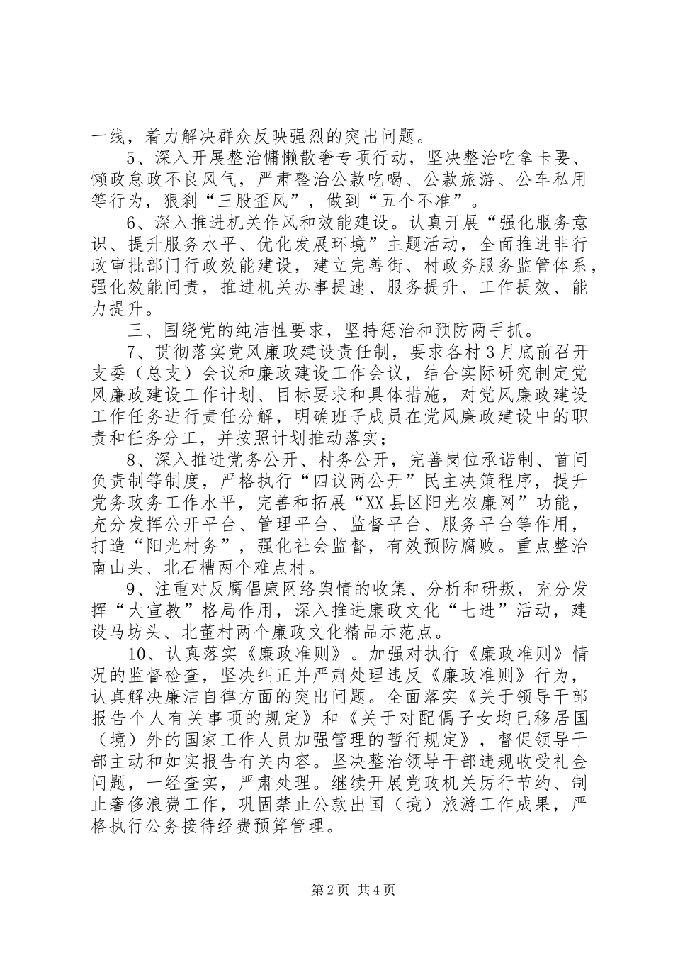 街道年度纪检监察工作计划_第2页