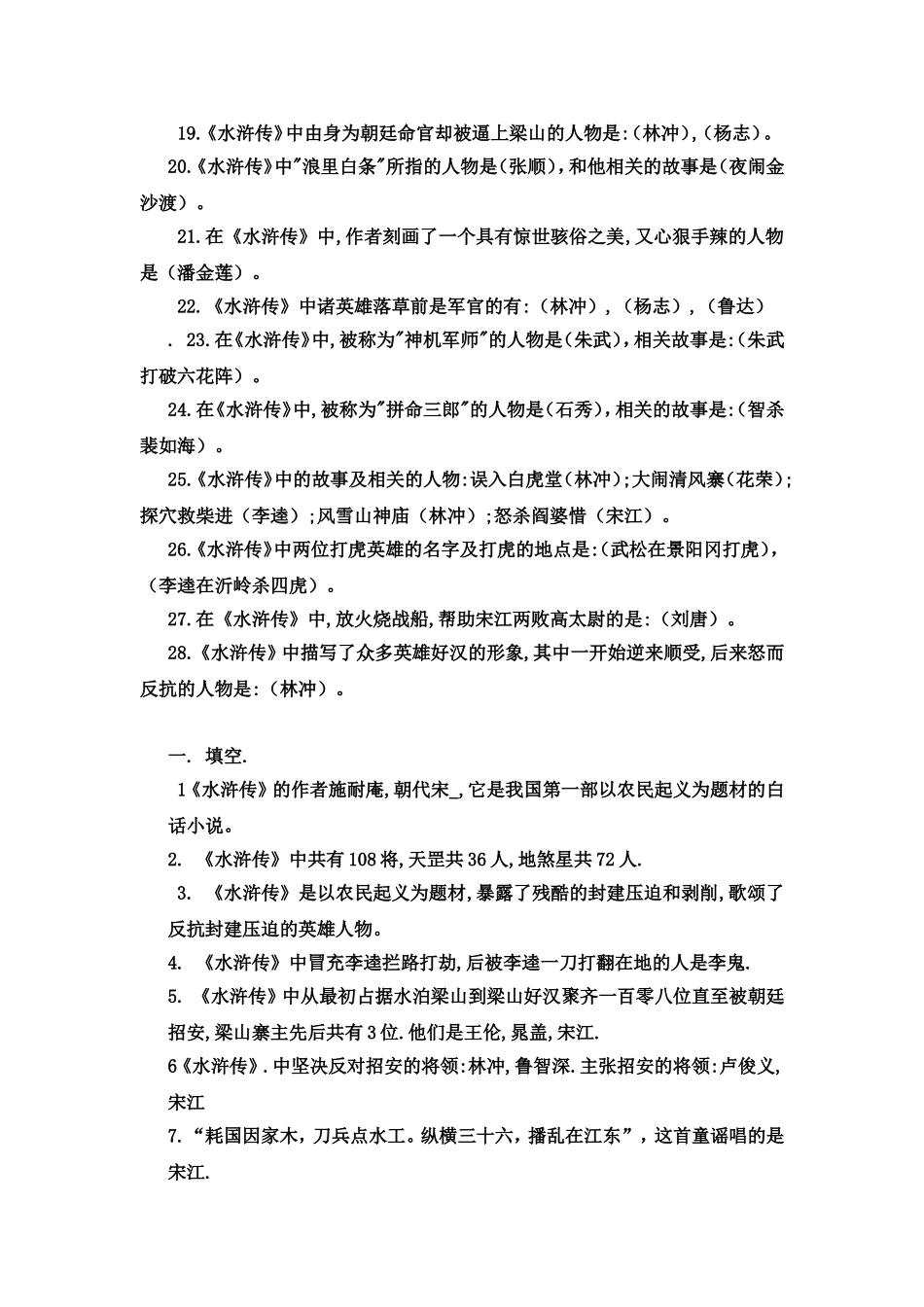 水浒传习题及答案_第2页