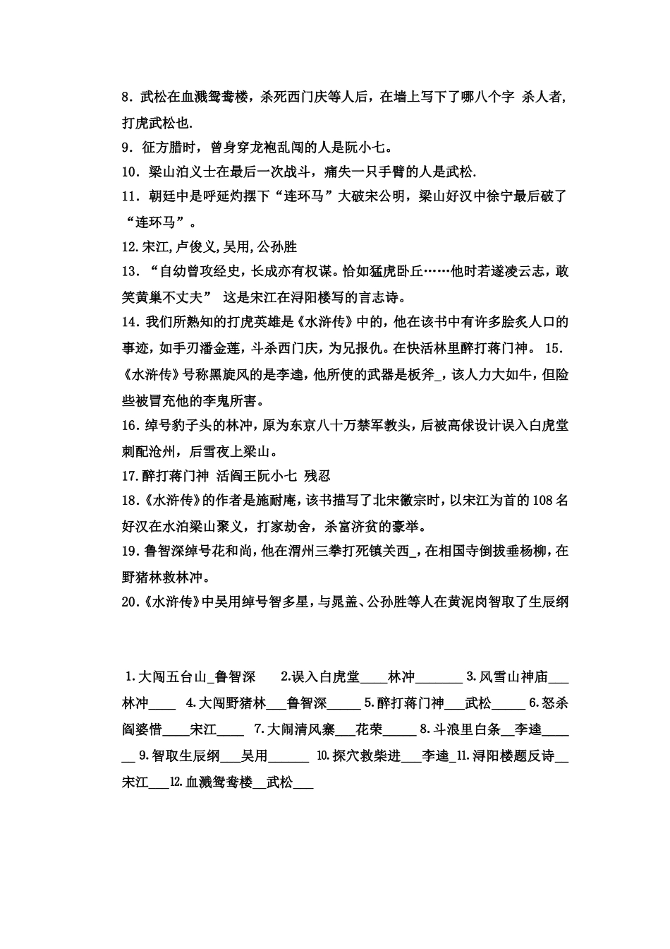 水浒传习题及答案_第3页