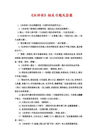 水浒传习题及答案