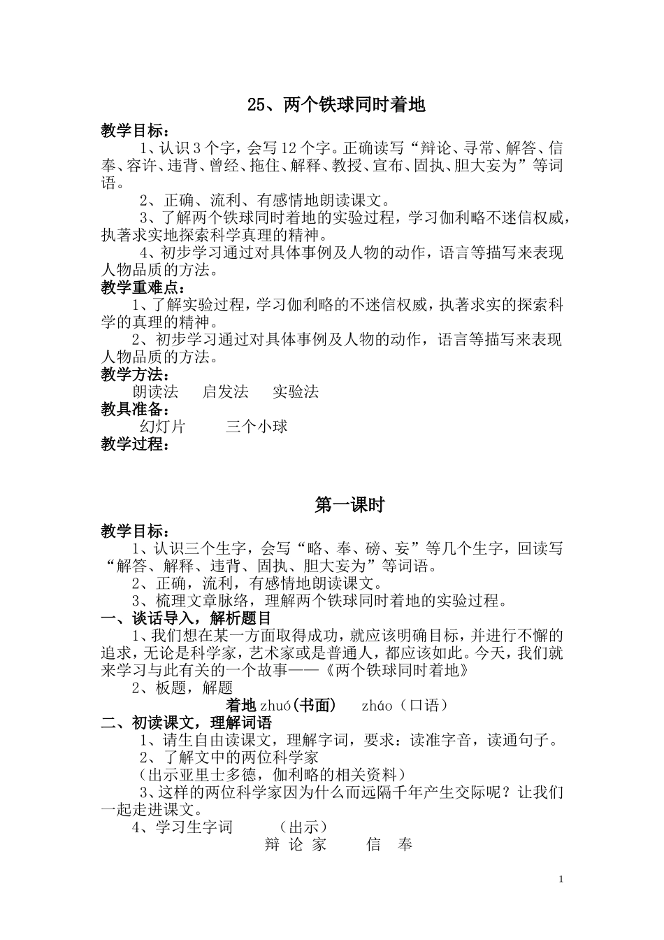 两个铁球同时着地教学设计福利西路小学彭云四年级语文_第2页