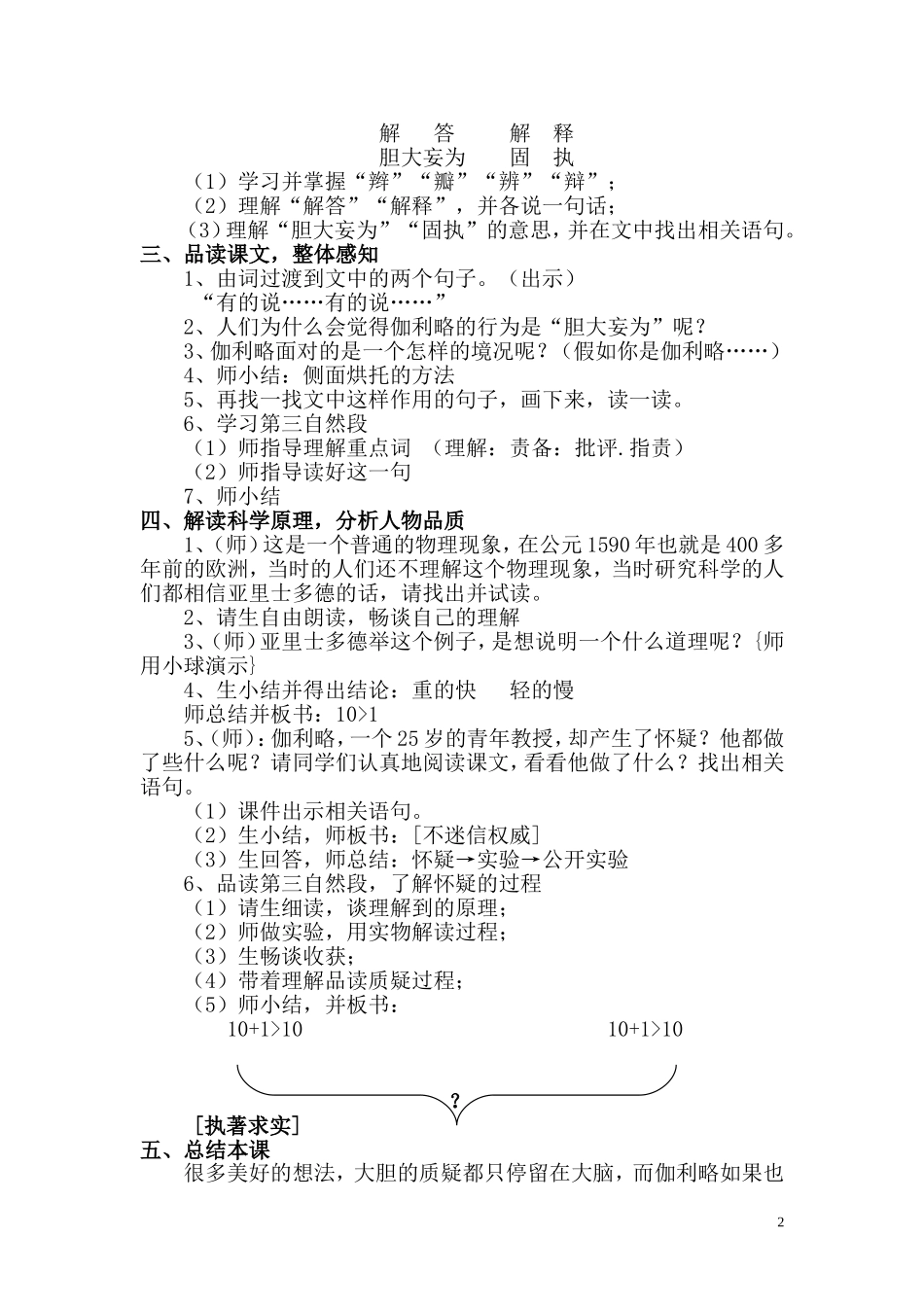 两个铁球同时着地教学设计福利西路小学彭云四年级语文_第3页