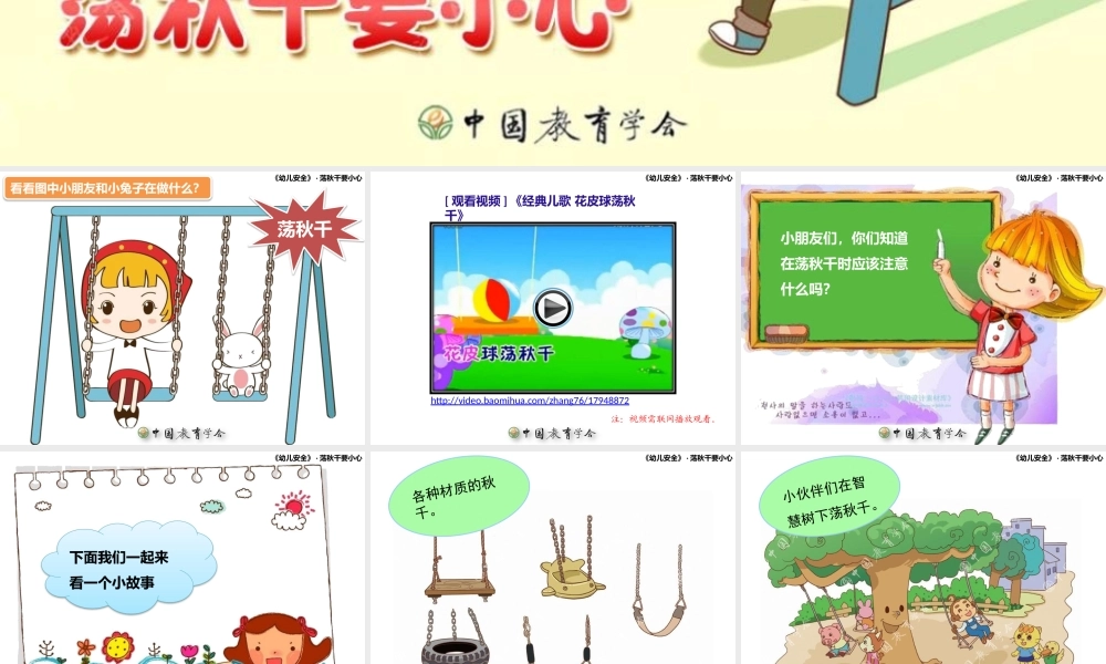 荡秋千要小心