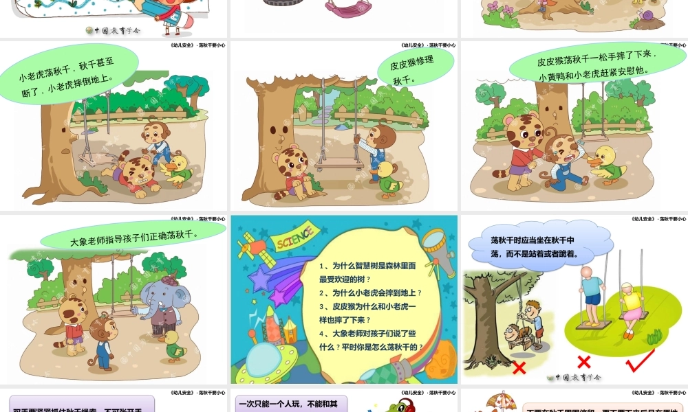 荡秋千要小心