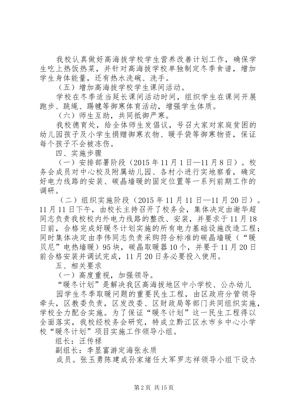 暖冬计划实施方案_第2页