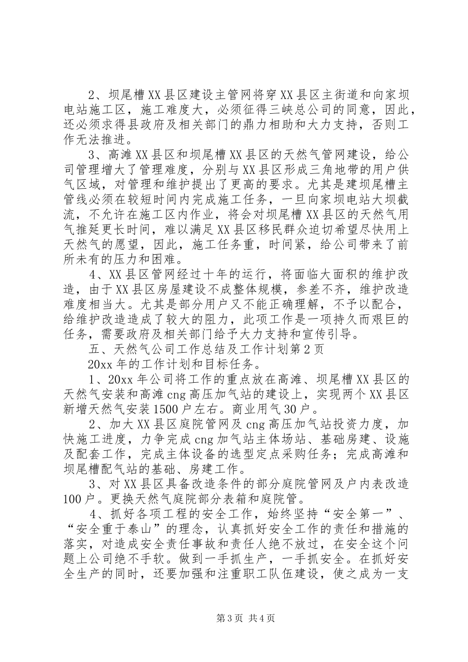 天然气公司工作总结及工作计划_1_第3页