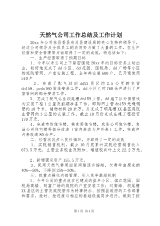 天然气公司工作总结及工作计划_1
