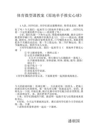 体育微型课教案