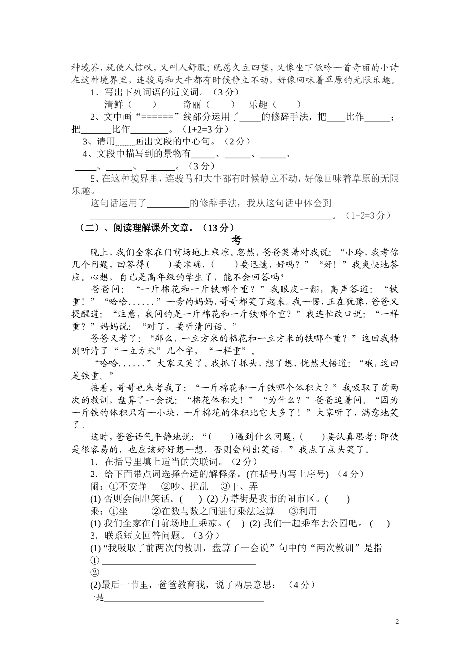 2014-2015学年第二学期期中测试语文试卷五年级_第2页