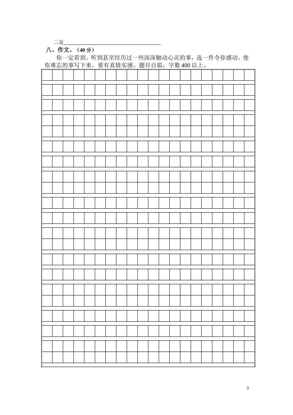 2014-2015学年第二学期期中测试语文试卷五年级_第3页
