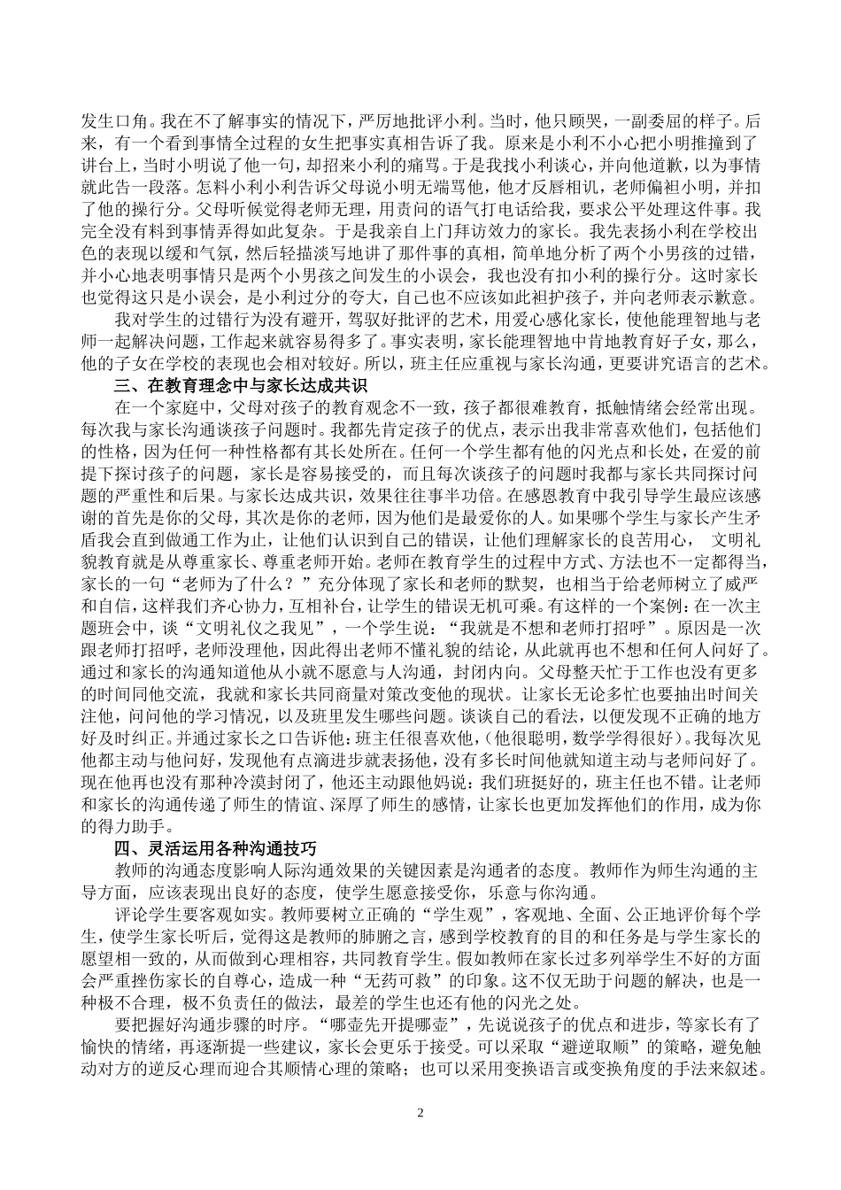 谈谈教师与家长沟通的艺术_第2页