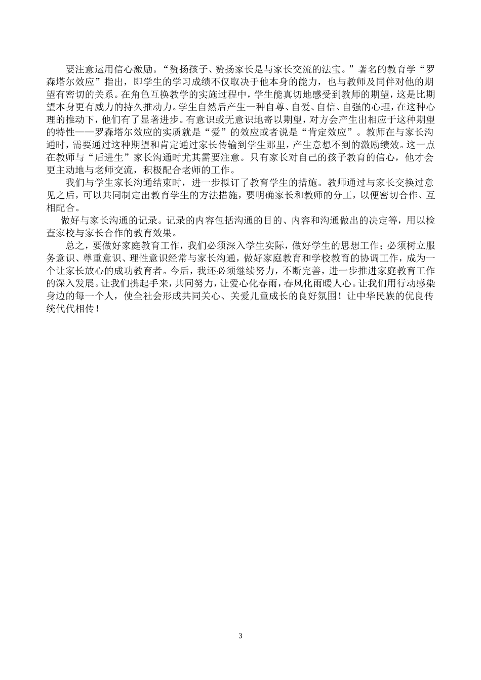 谈谈教师与家长沟通的艺术_第3页