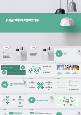 多器官功能衰竭护理对策