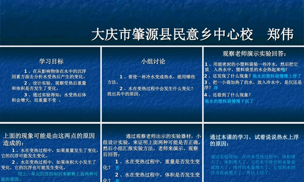 五下第二单元第2课《给冷水加热》