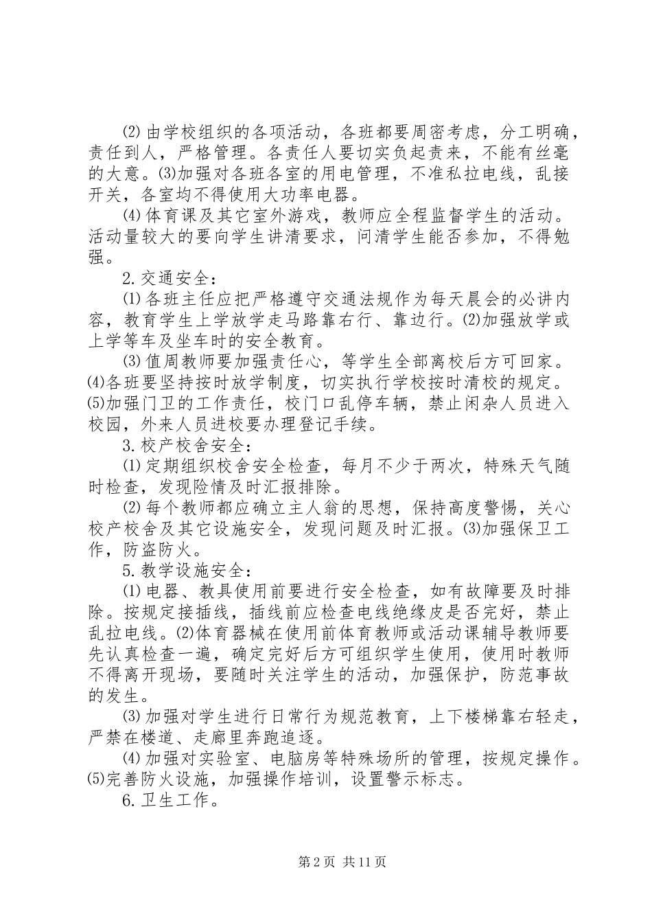 学校综治维稳工作计划(1)_第2页