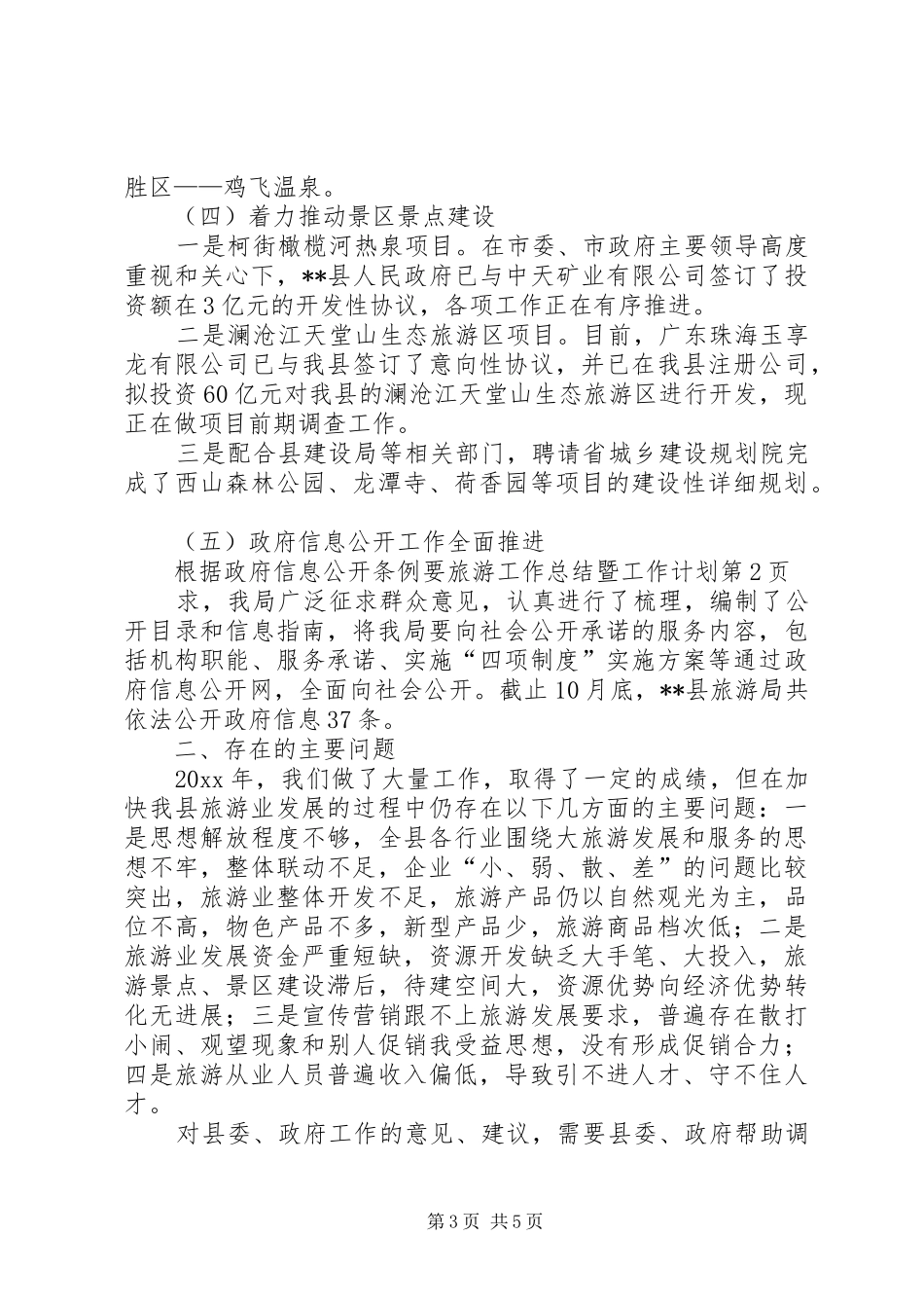 旅游工作总结暨工作计划_第3页
