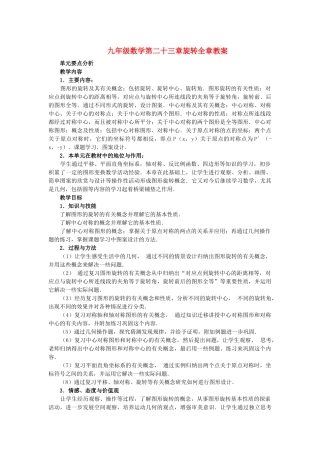 总体设计二十三章旋转