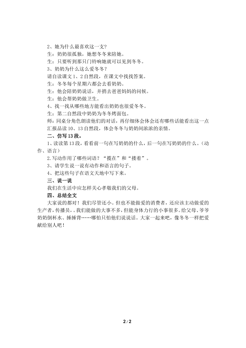 《奶奶最喜欢的铃儿》教学设计1_第2页