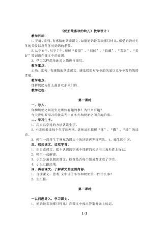 《奶奶最喜欢的铃儿》教学设计1