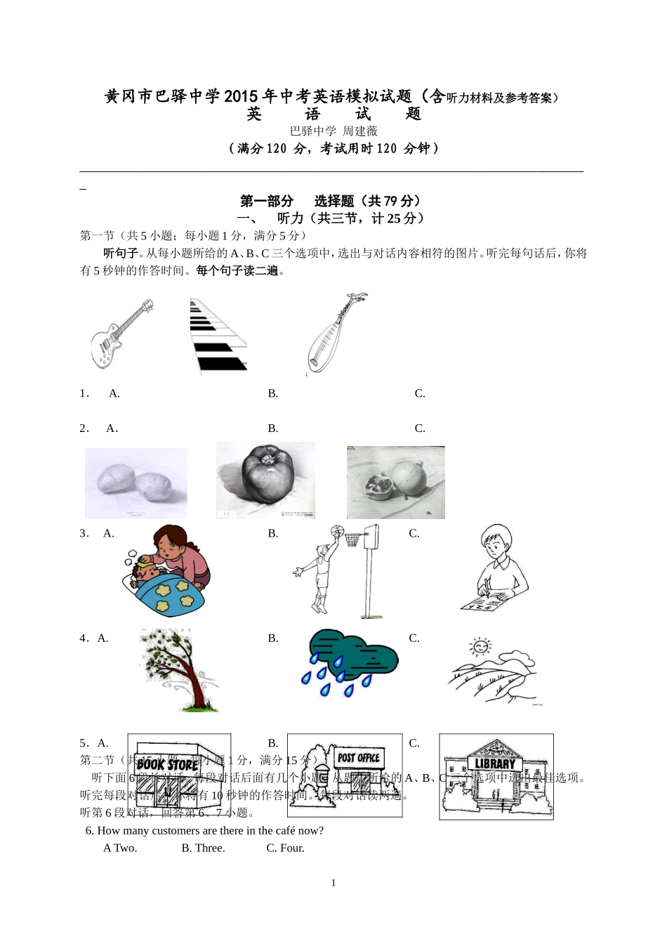 黄冈市巴驿中学2015年中考英语模拟试题（含听力材料及参考答案）_第1页