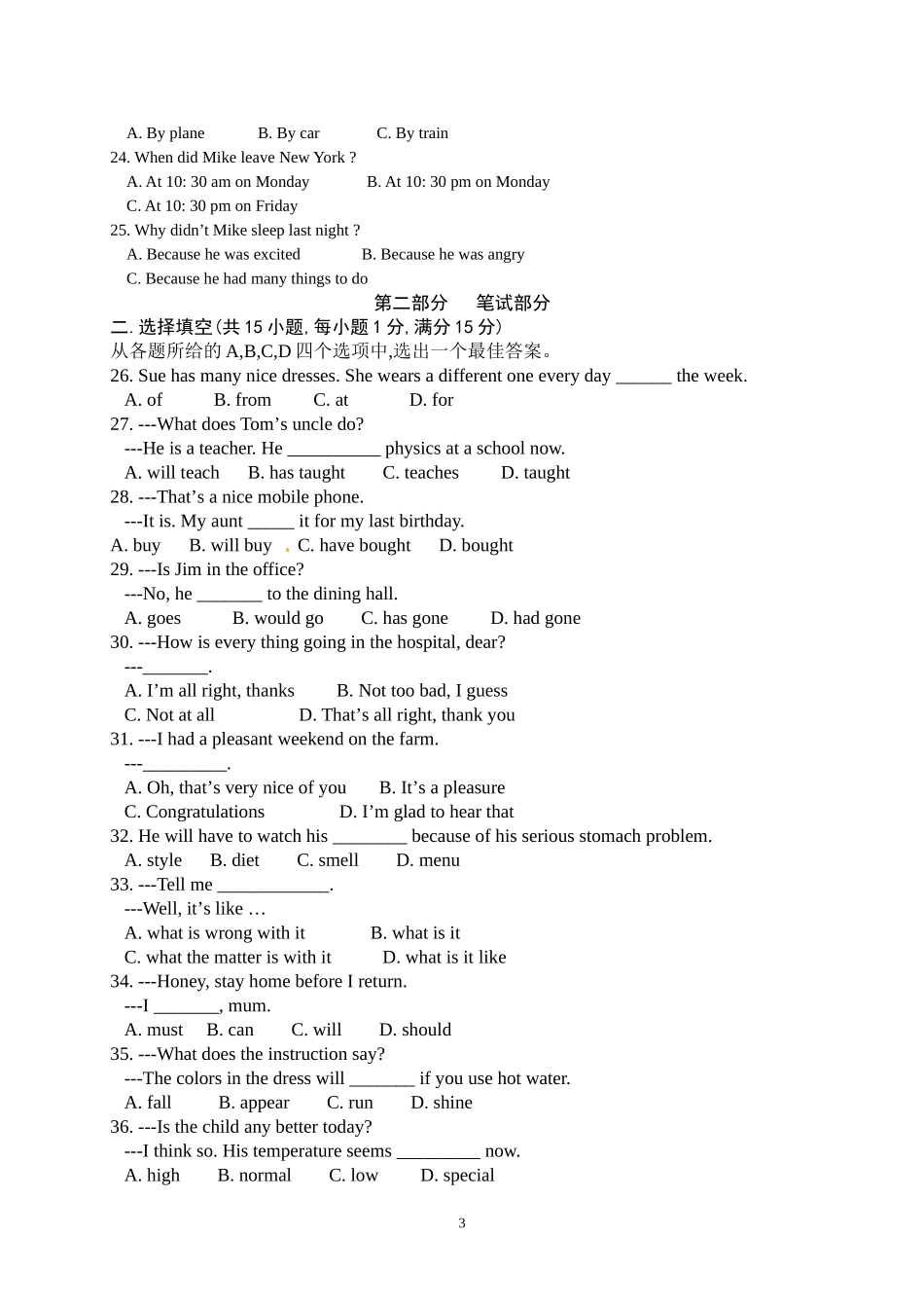 黄冈市巴驿中学2015年中考英语模拟试题（含听力材料及参考答案）_第3页