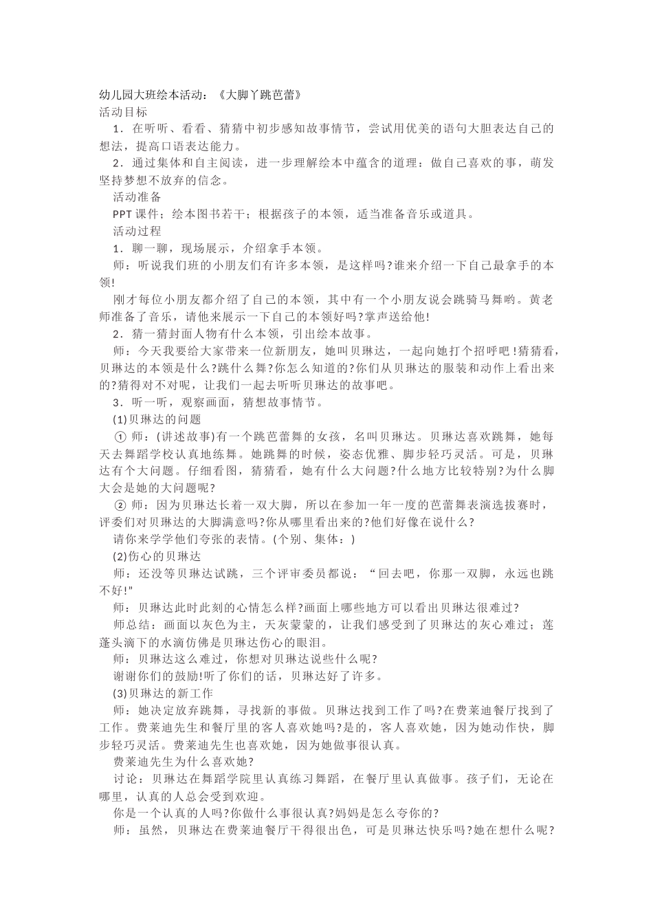 幼儿园大班绘本活动_第1页