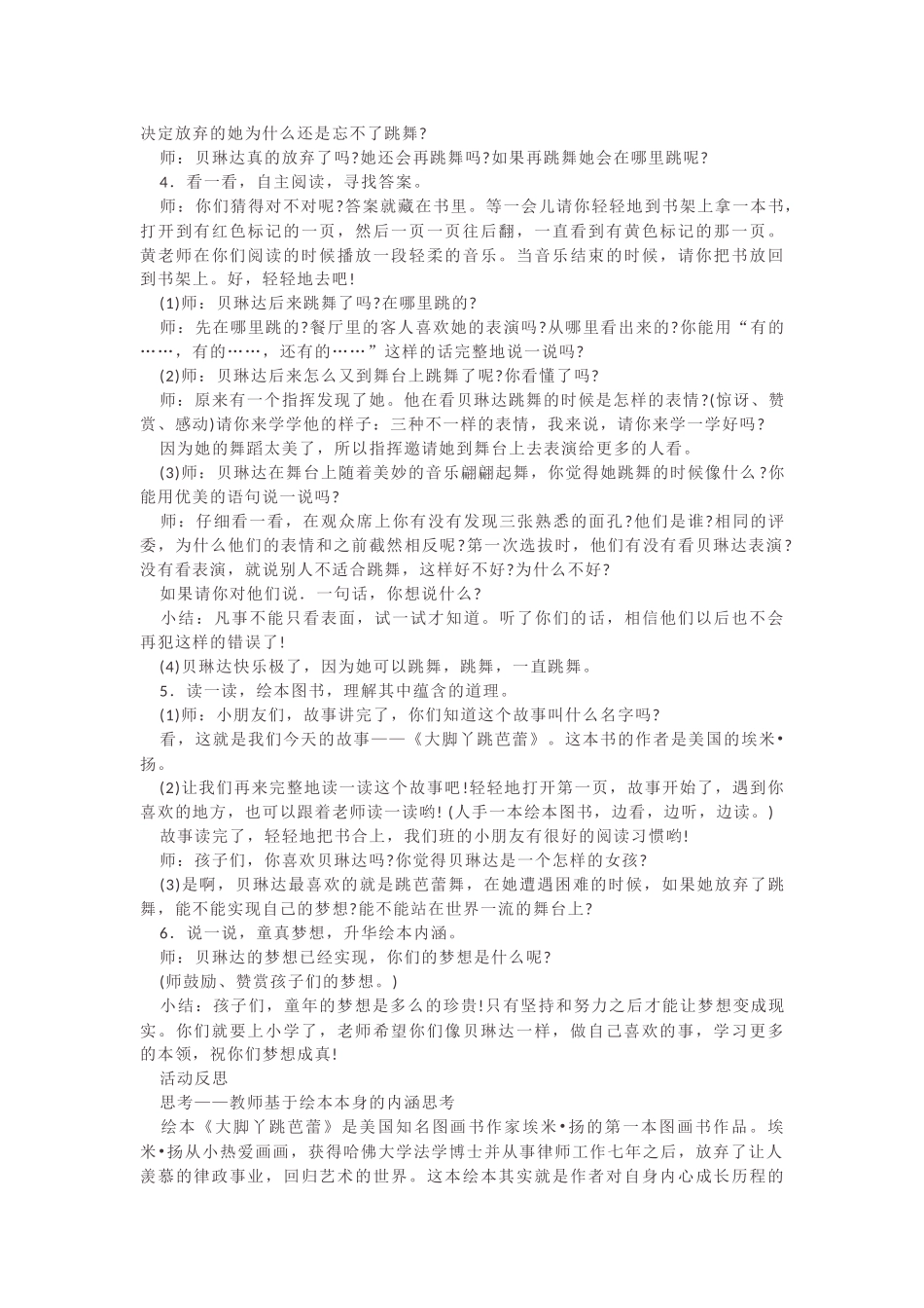 幼儿园大班绘本活动_第2页