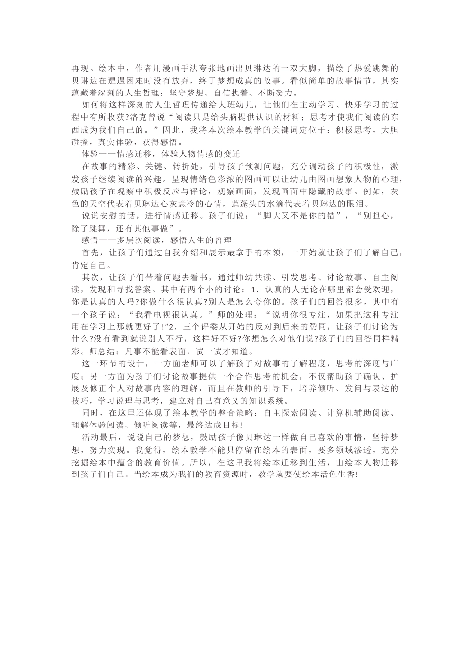 幼儿园大班绘本活动_第3页