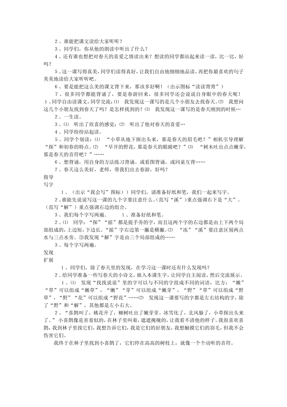 二年级语文下册《找春天》教案_第2页