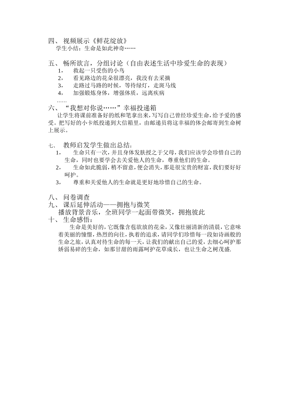 珍爱生命辅导课设计_第3页