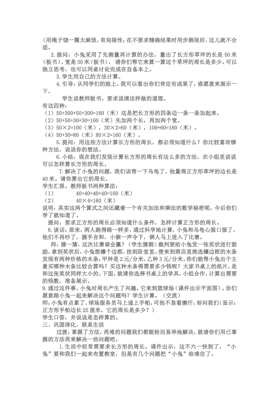 《长方形和正方形的周长》教学设计_第2页