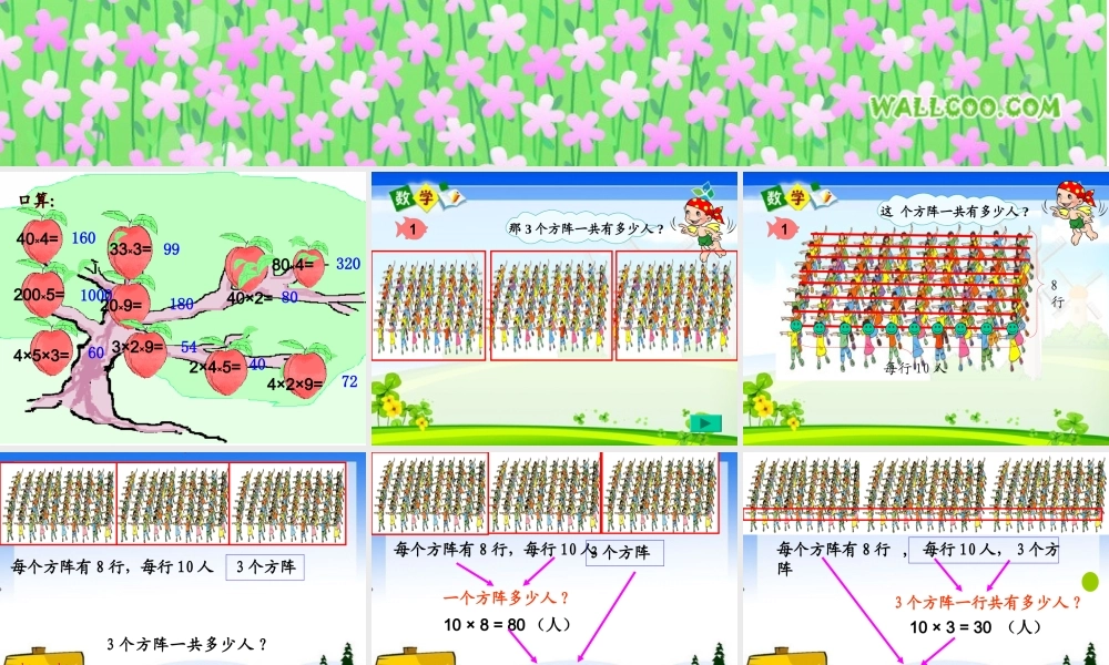 三年级数学解决问题(公开课课件) (2)