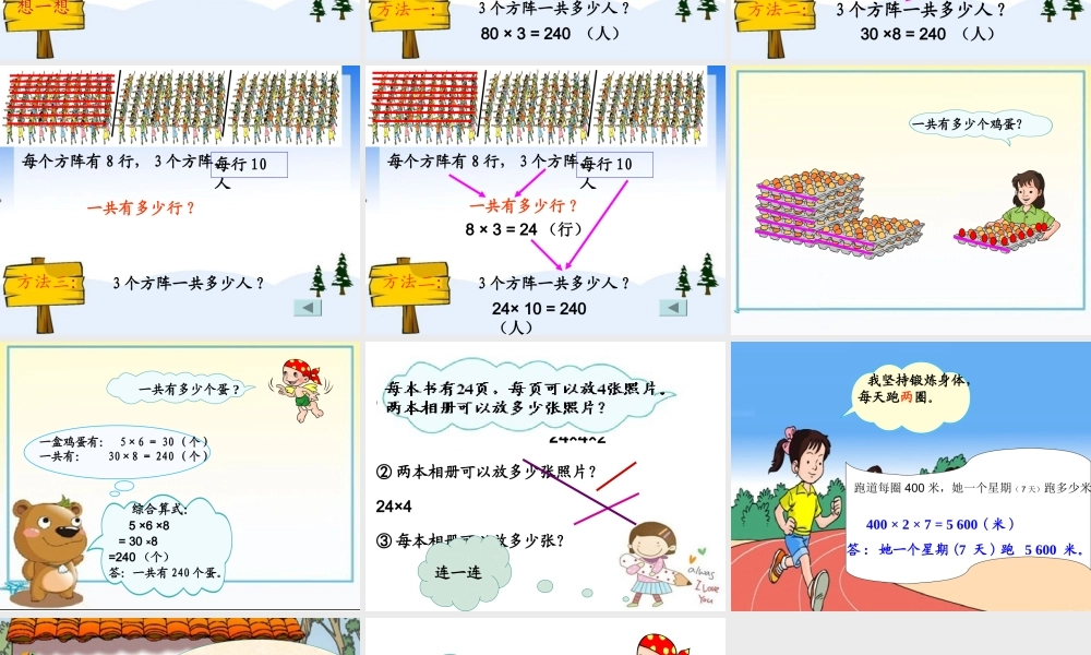 三年级数学解决问题(公开课课件) (2)