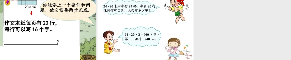 三年级数学解决问题(公开课课件) (2)