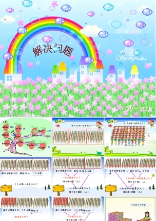 三年级数学解决问题(公开课课件) (2)