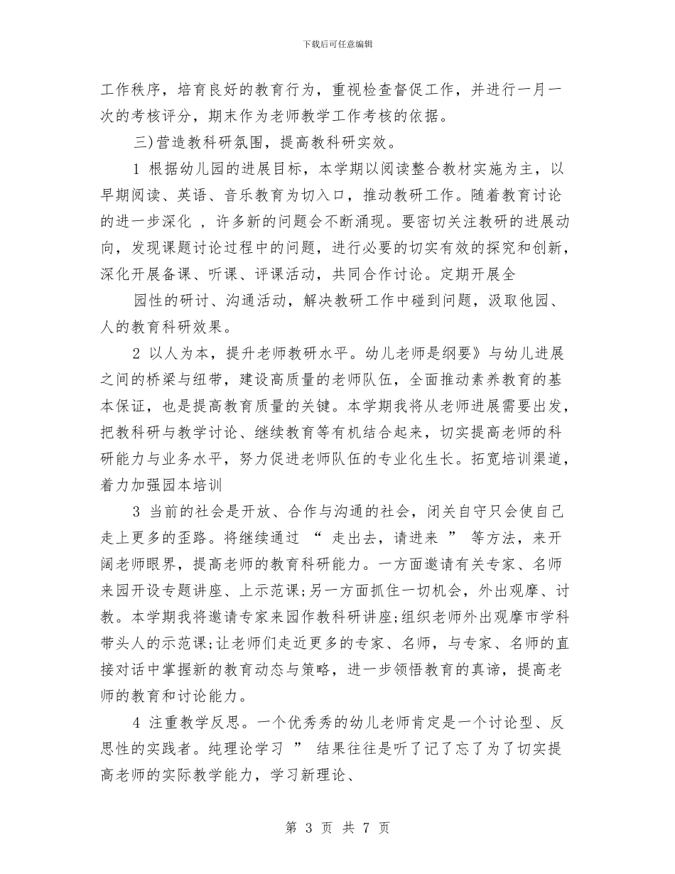 幼儿园教学工作计划表2024与幼儿园教学年度计划汇编_第3页