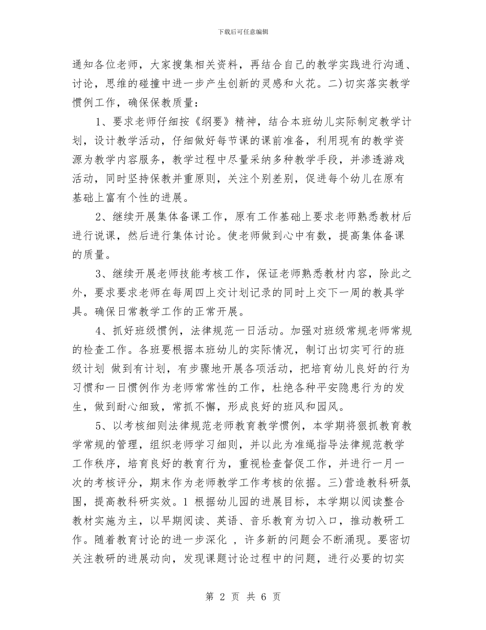 幼儿园教学工作计划表格与幼儿园教学年度计划汇编_第2页