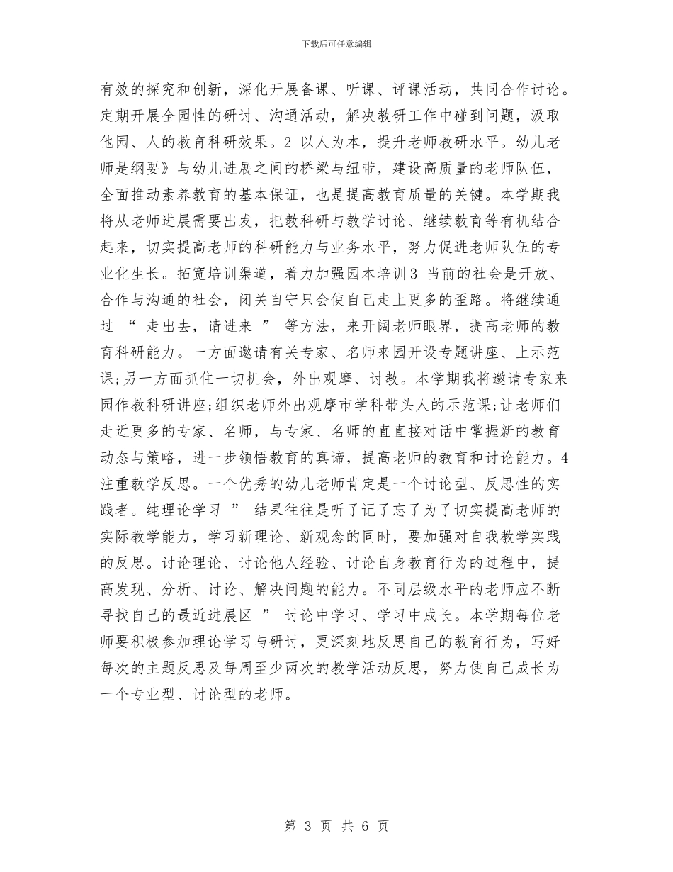 幼儿园教学工作计划表格与幼儿园教学年度计划汇编_第3页