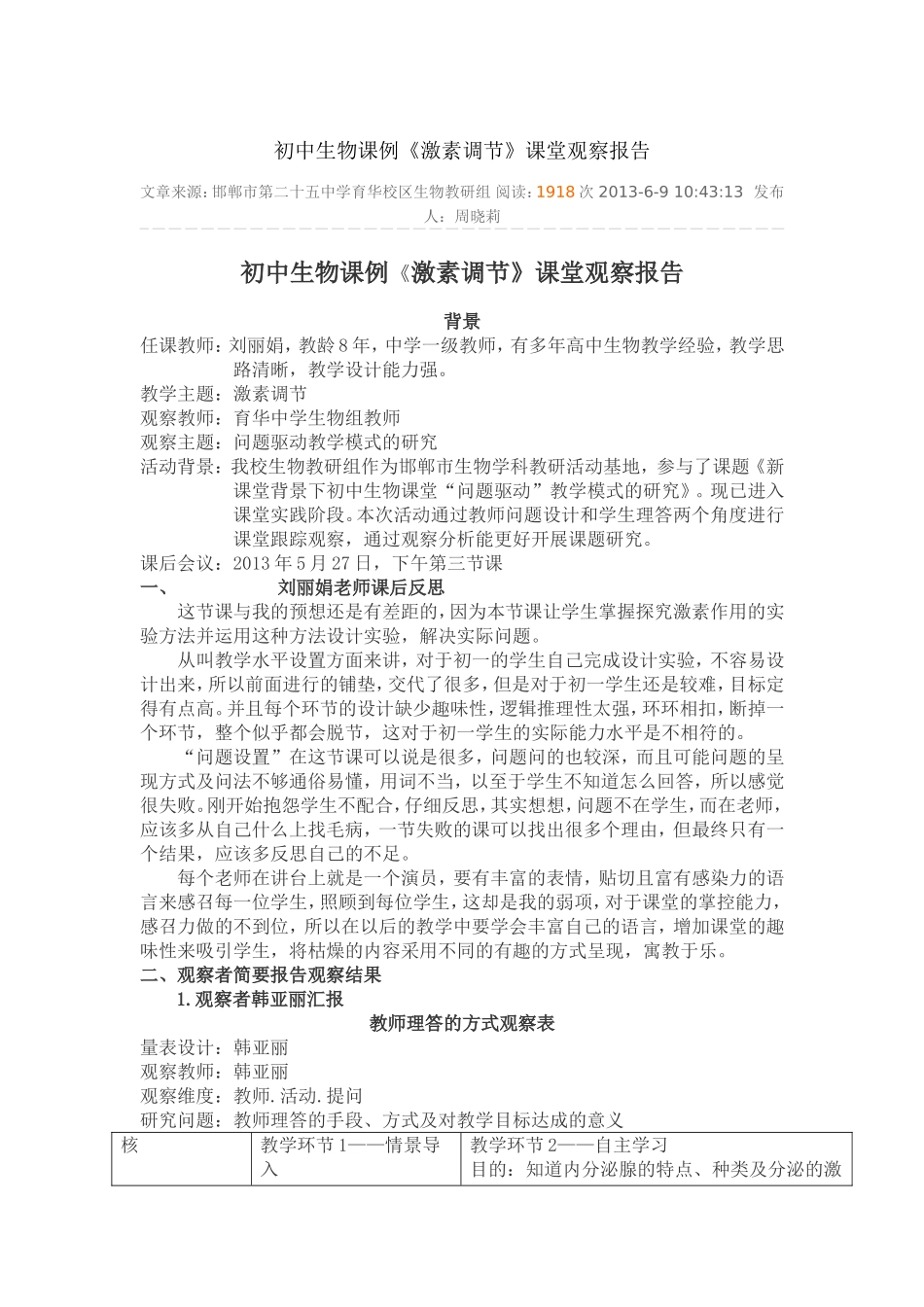 初中生物课例_第1页