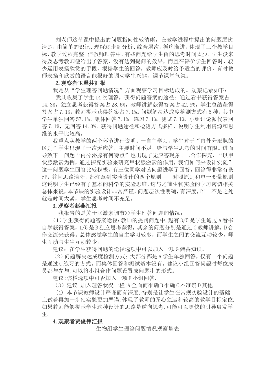 初中生物课例_第3页