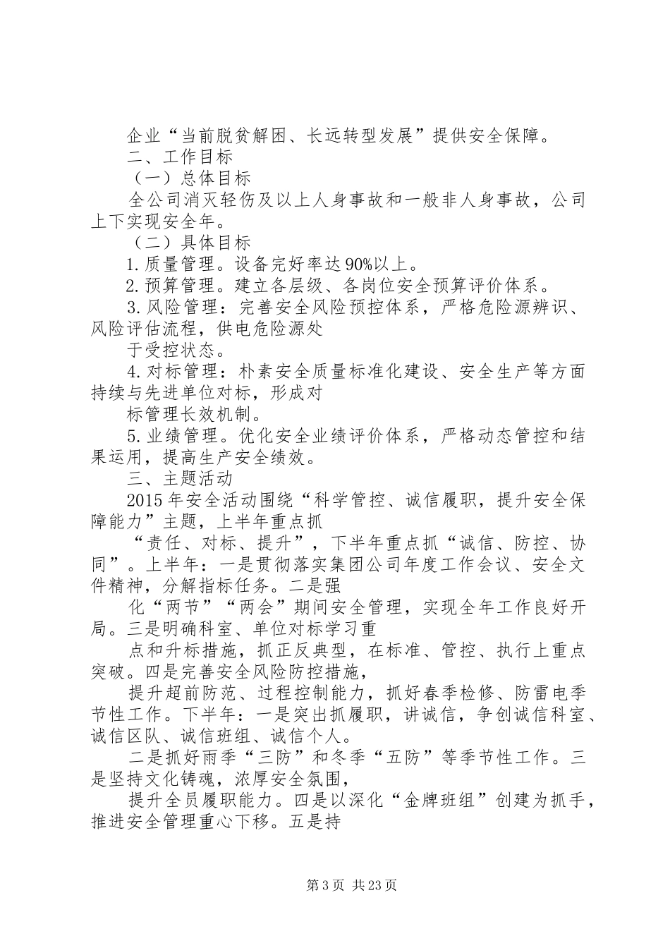 电力公司生产安全运行工作计划范文_第3页