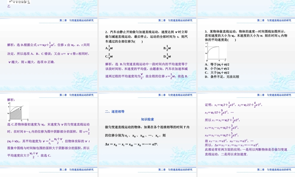 人教版-高中物理必修一第二章习题课(一)
