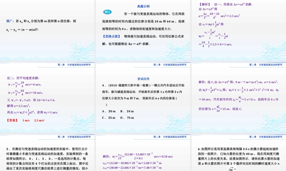 人教版-高中物理必修一第二章习题课(一)