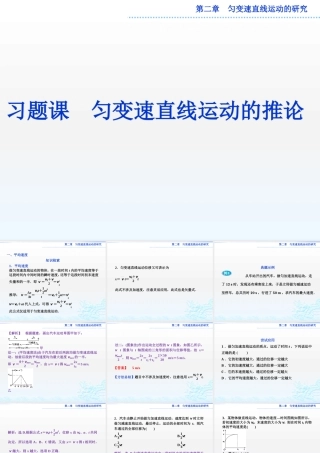 人教版-高中物理必修一第二章习题课(一)