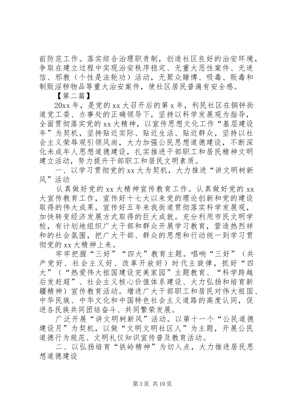 社区精神文明建设工作计划【四篇】_第3页